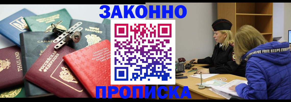 прописка для кредита в Хасавюрте