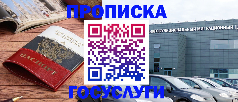 временная регистрация собственник в Хасавюрте